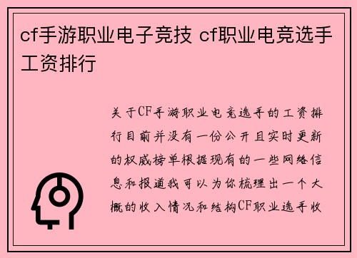 cf手游职业电子竞技 cf职业电竞选手工资排行