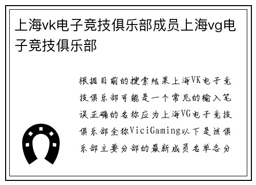 上海vk电子竞技俱乐部成员上海vg电子竞技俱乐部
