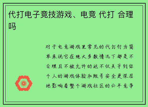 代打电子竞技游戏、电竞 代打 合理吗